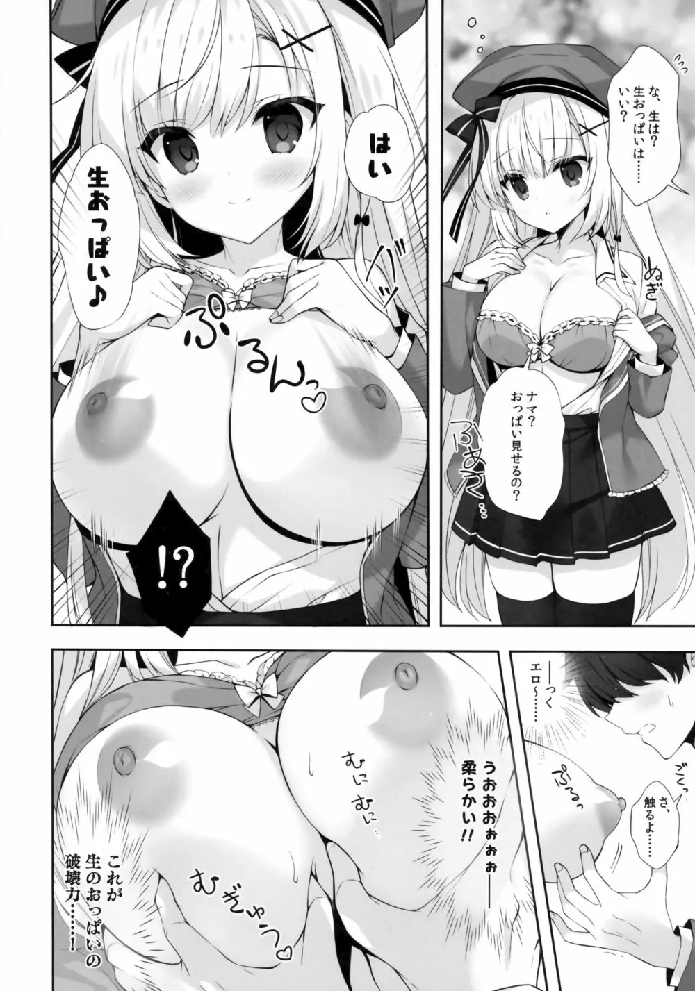 八重咲学園のクラスメート 恋藤やえかさん - page13