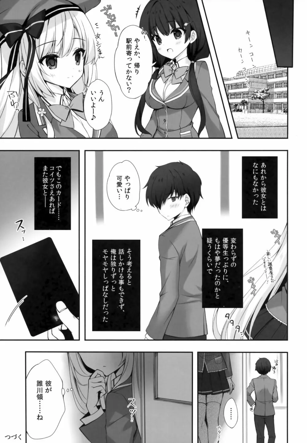 八重咲学園のクラスメート 恋藤やえかさん - page22