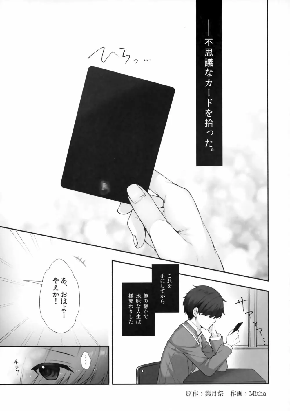 八重咲学園のクラスメート 恋藤やえかさん - page4