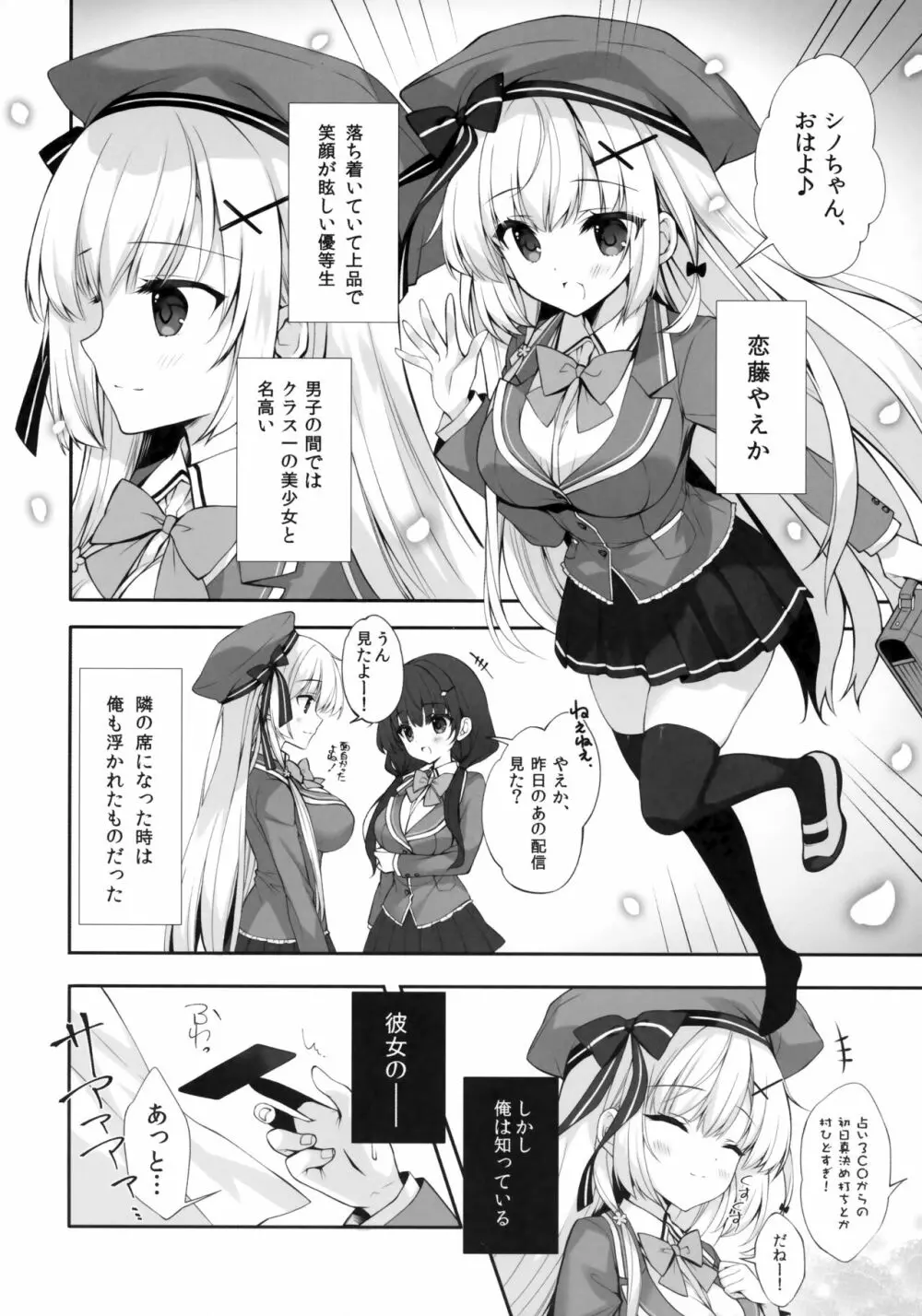 八重咲学園のクラスメート 恋藤やえかさん - page5