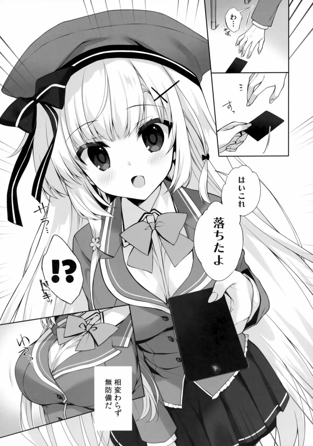 八重咲学園のクラスメート 恋藤やえかさん - page6