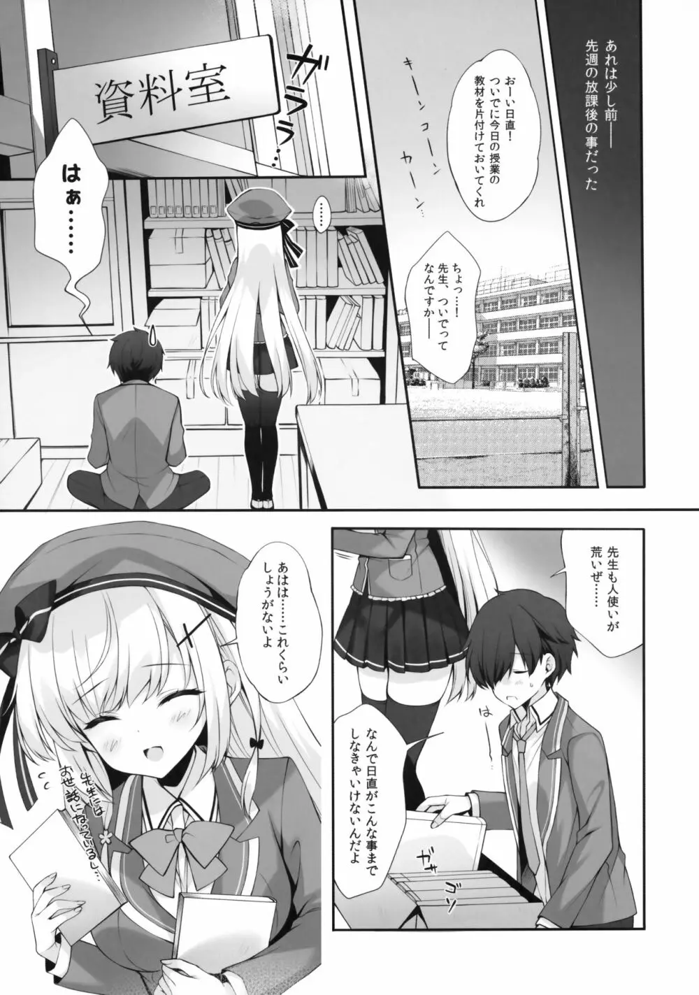 八重咲学園のクラスメート 恋藤やえかさん - page8