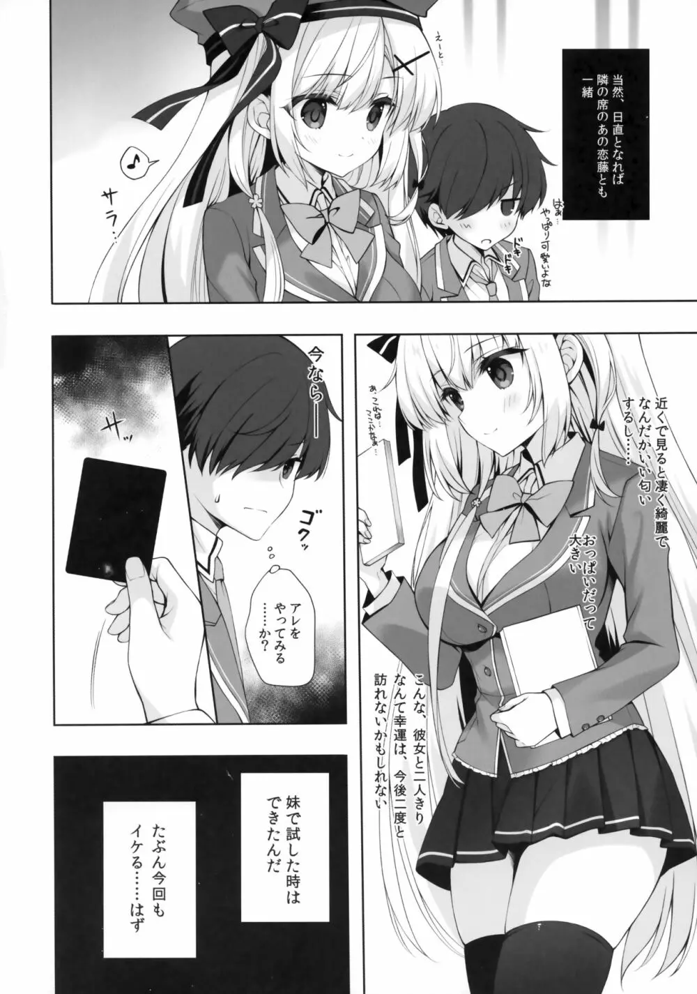 八重咲学園のクラスメート 恋藤やえかさん - page9