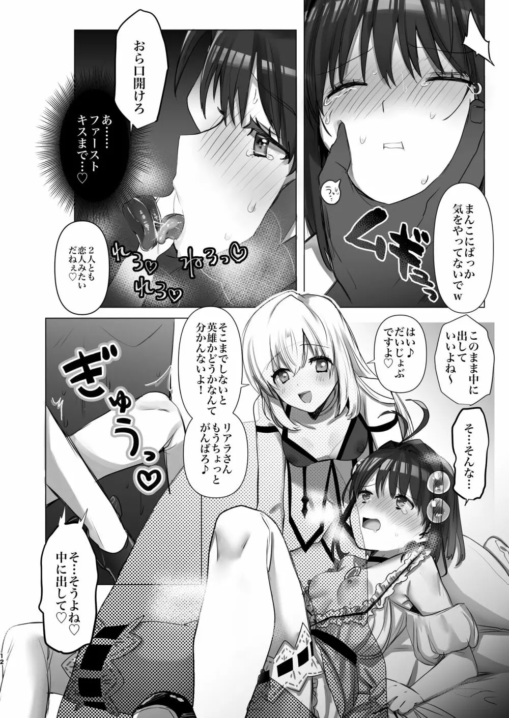 英雄はこう探せ - page12