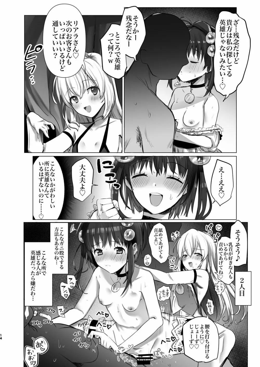 英雄はこう探せ - page14