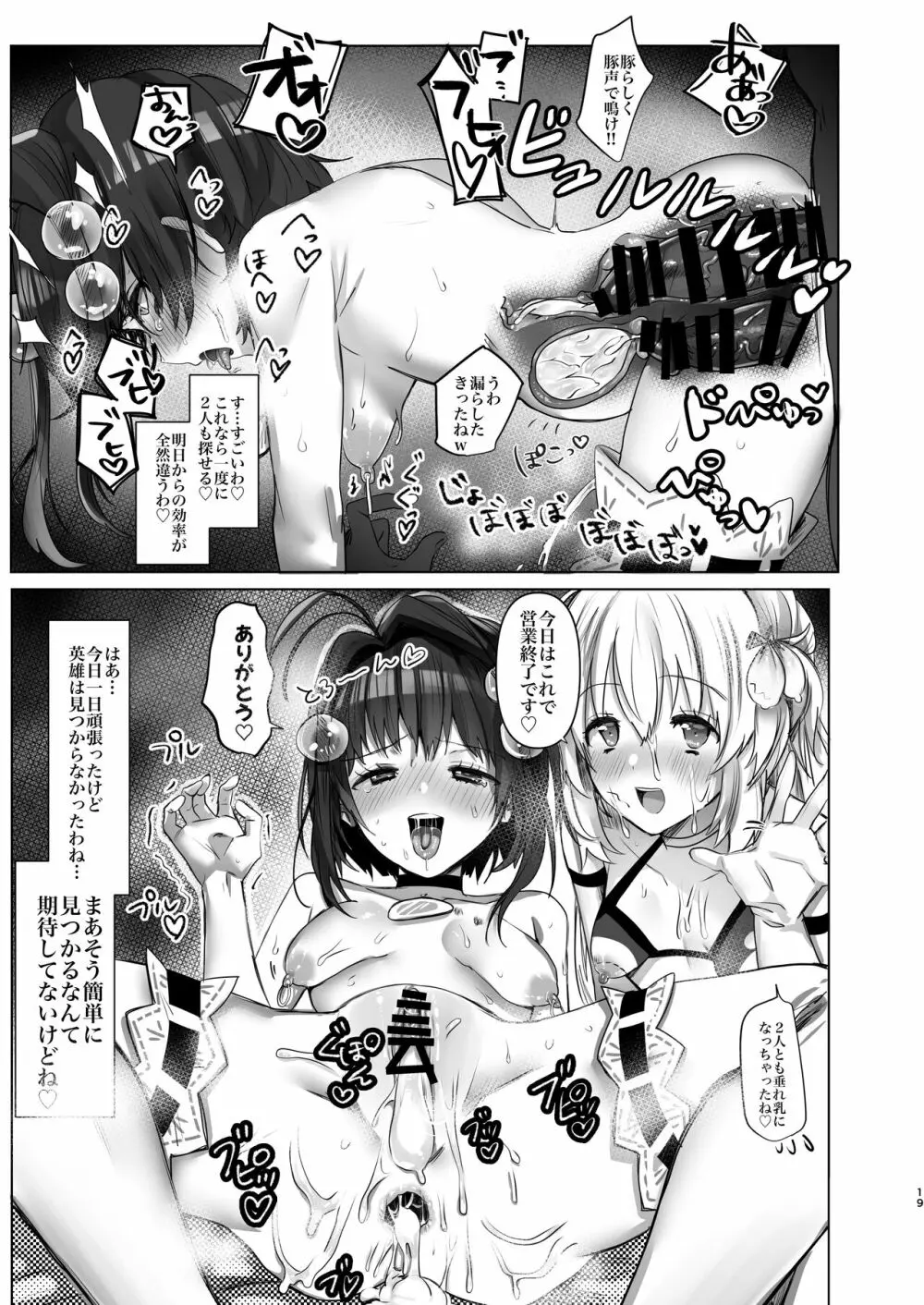 英雄はこう探せ - page19