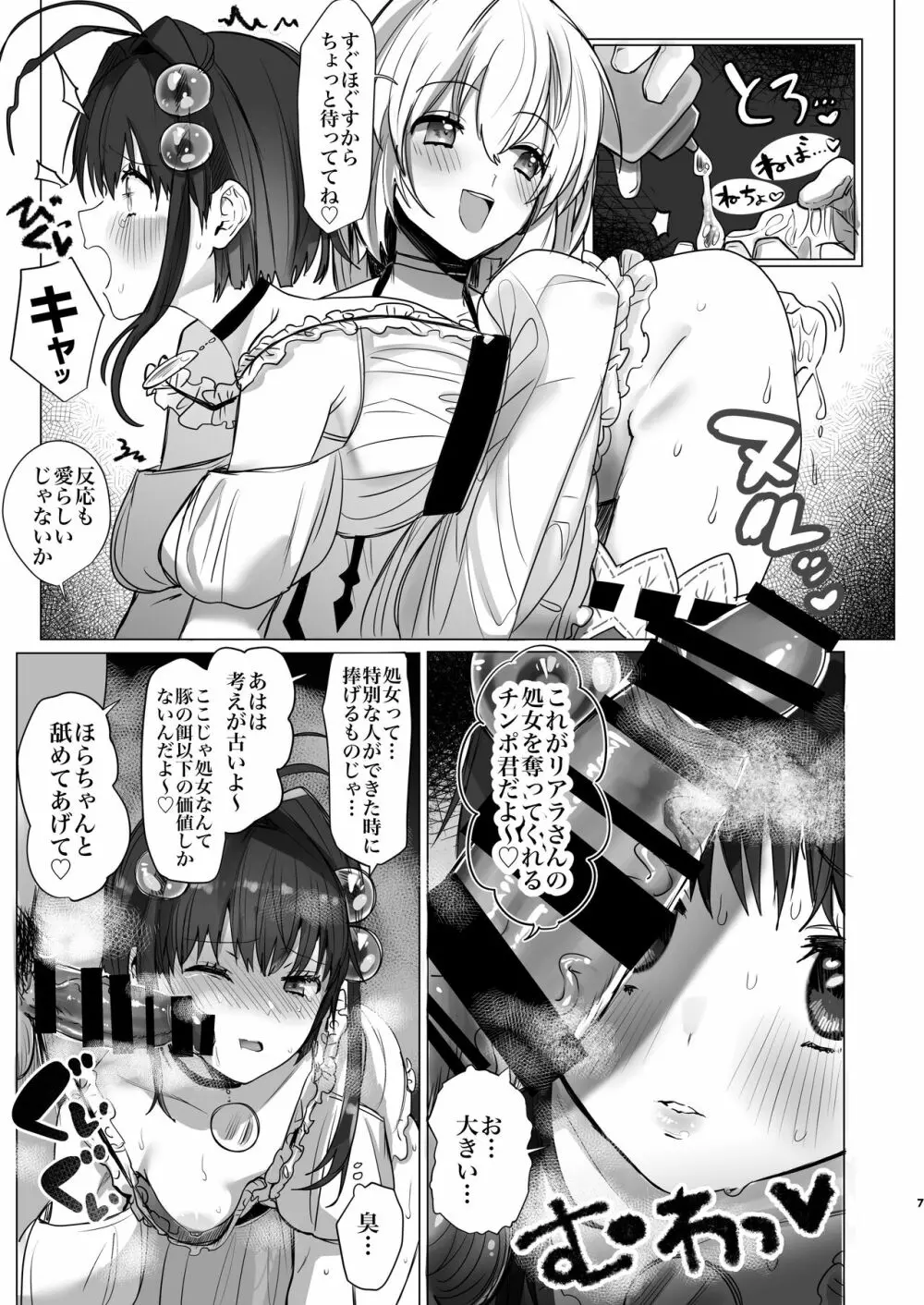 英雄はこう探せ - page7