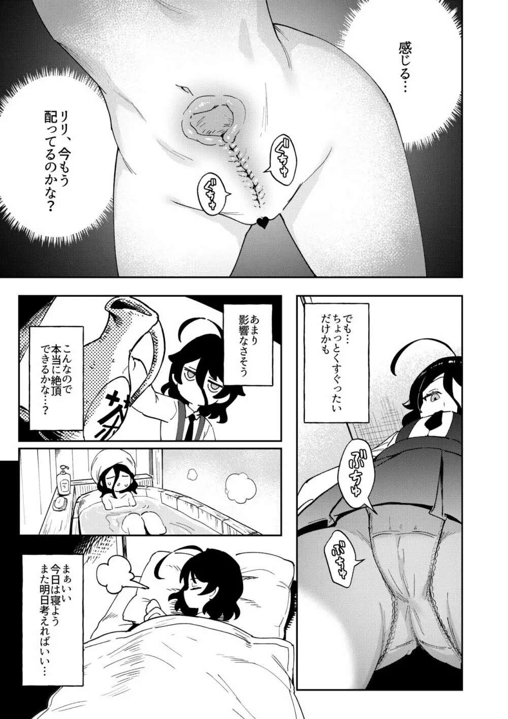 オナホ売りの少女 - page12