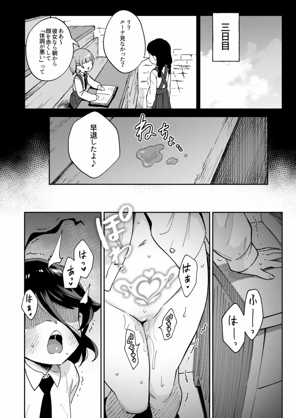 オナホ売りの少女 - page17