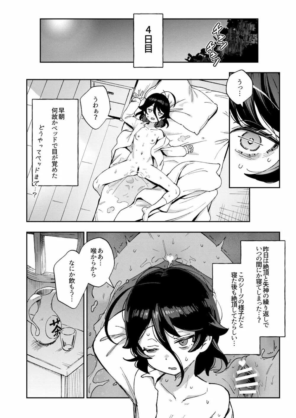 オナホ売りの少女 - page29