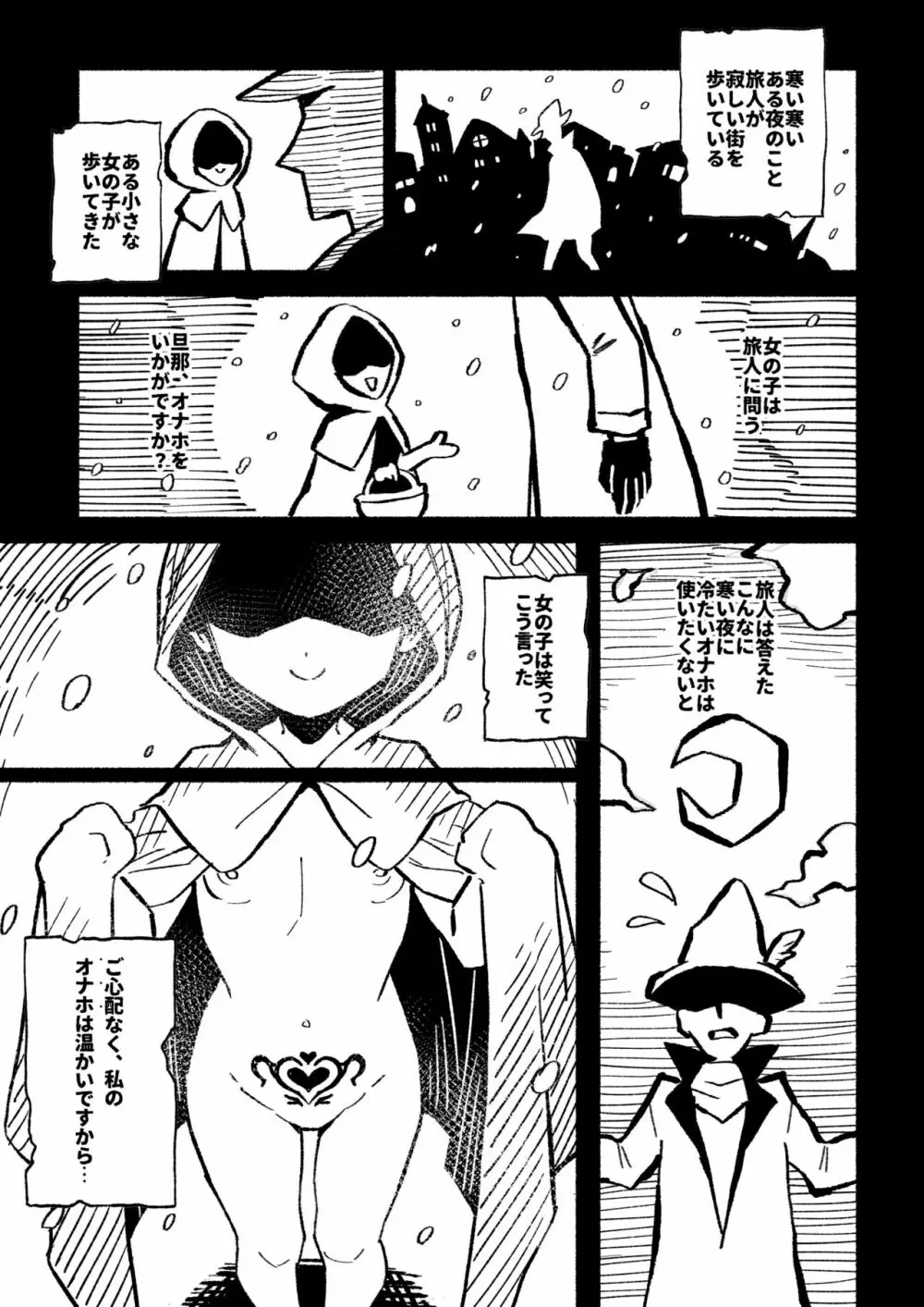 オナホ売りの少女 - page4