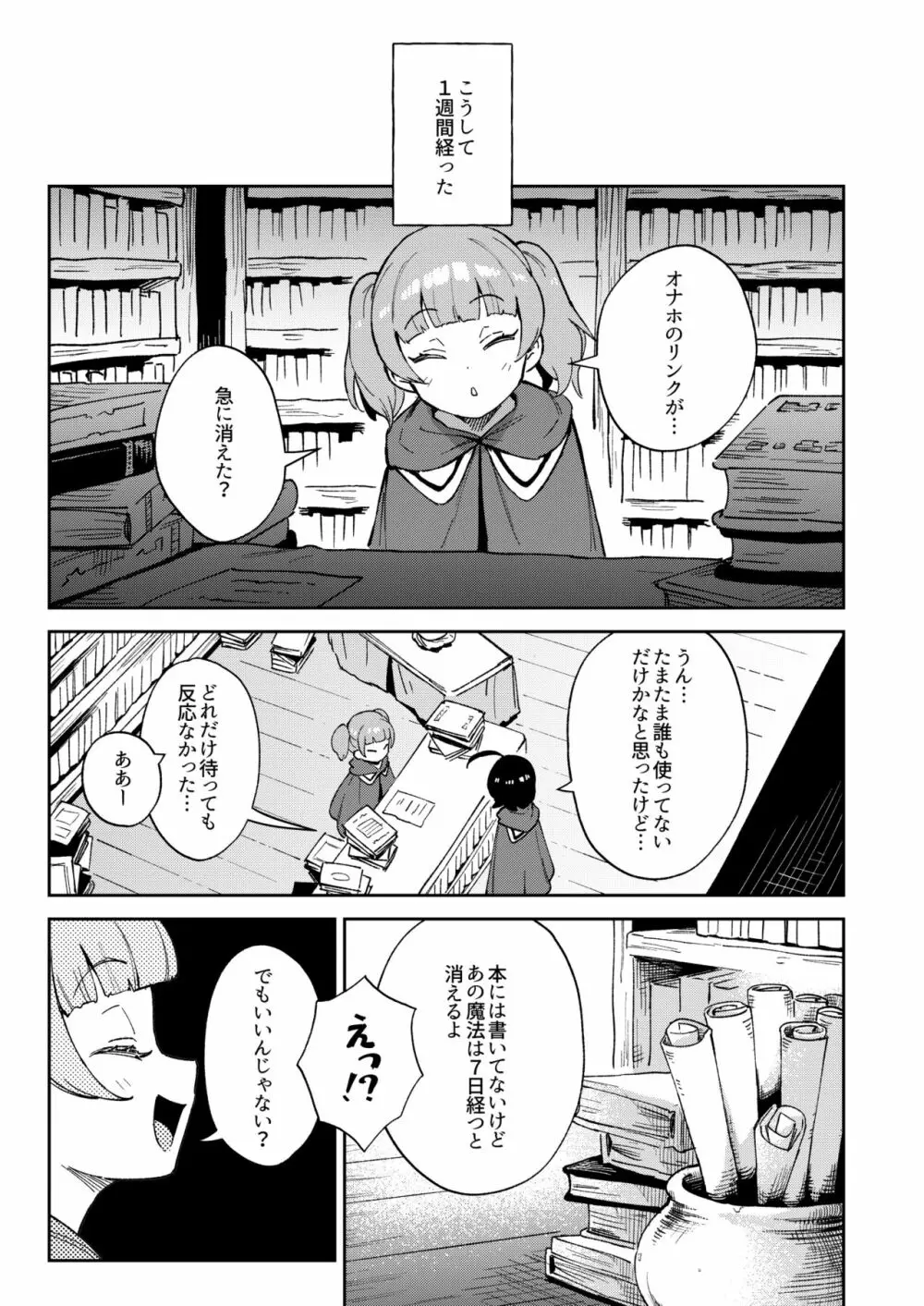 オナホ売りの少女 - page42