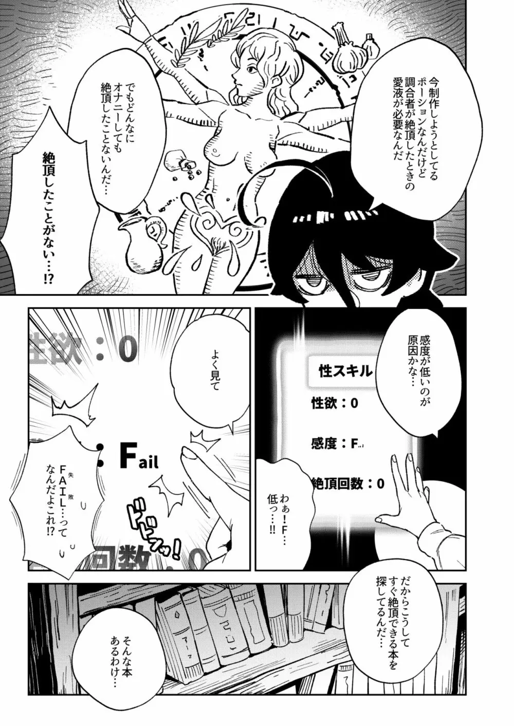 オナホ売りの少女 - page6