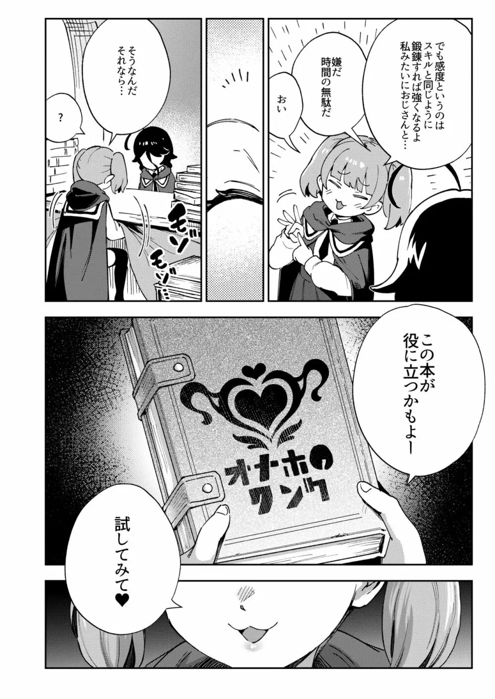 オナホ売りの少女 - page7