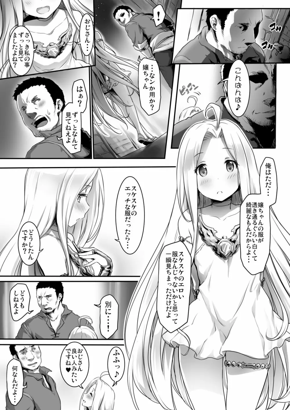 身体を売ルリア - page5