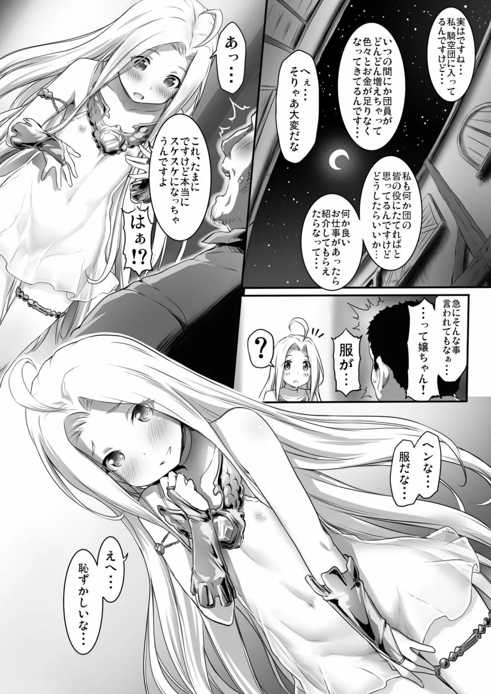 身体を売ルリア - page6