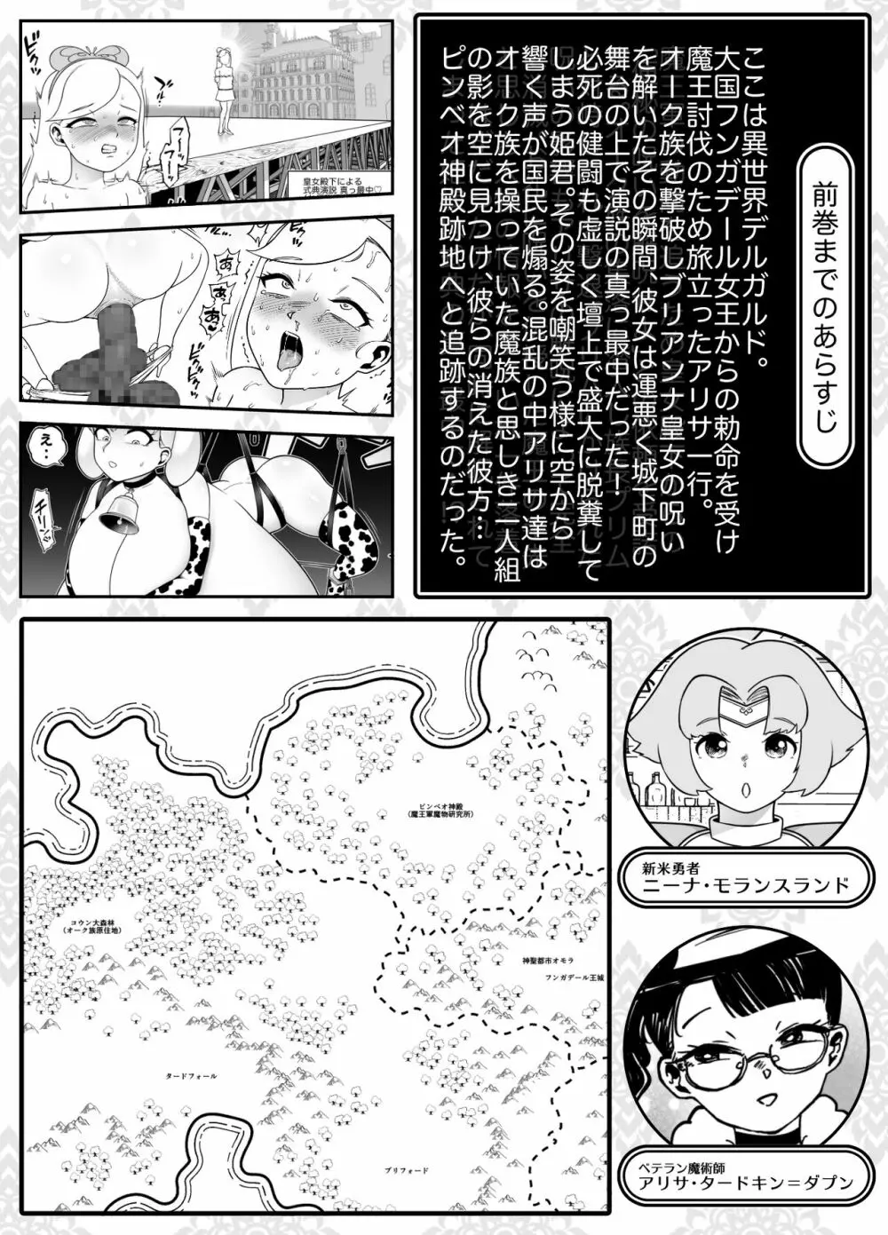 快便漫遊譚ウンモラスⅣ - page2