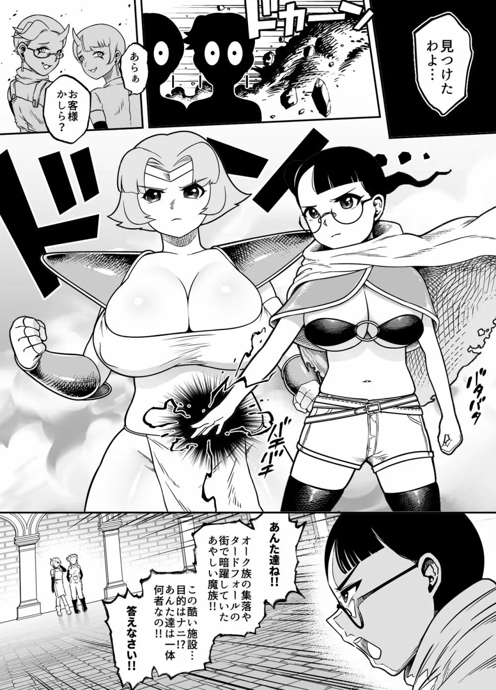 快便漫遊譚ウンモラスⅣ - page22