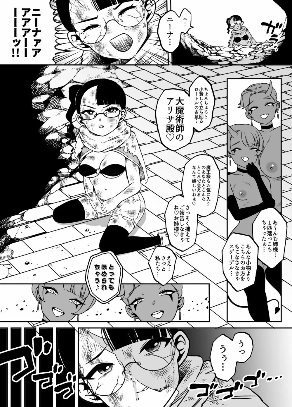 快便漫遊譚ウンモラスⅣ - page26