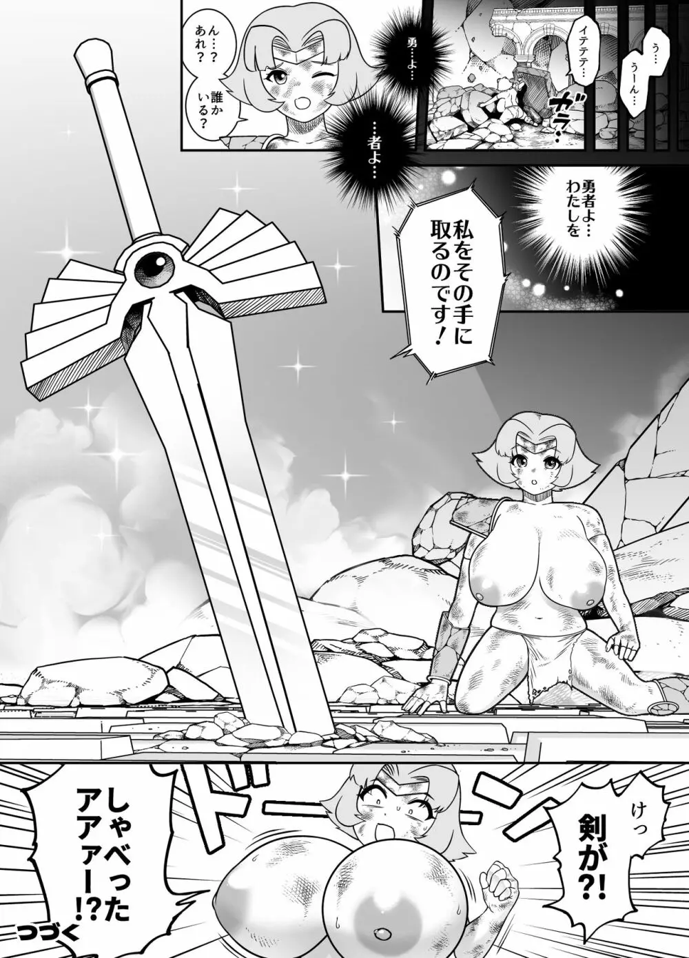 快便漫遊譚ウンモラスⅣ - page27