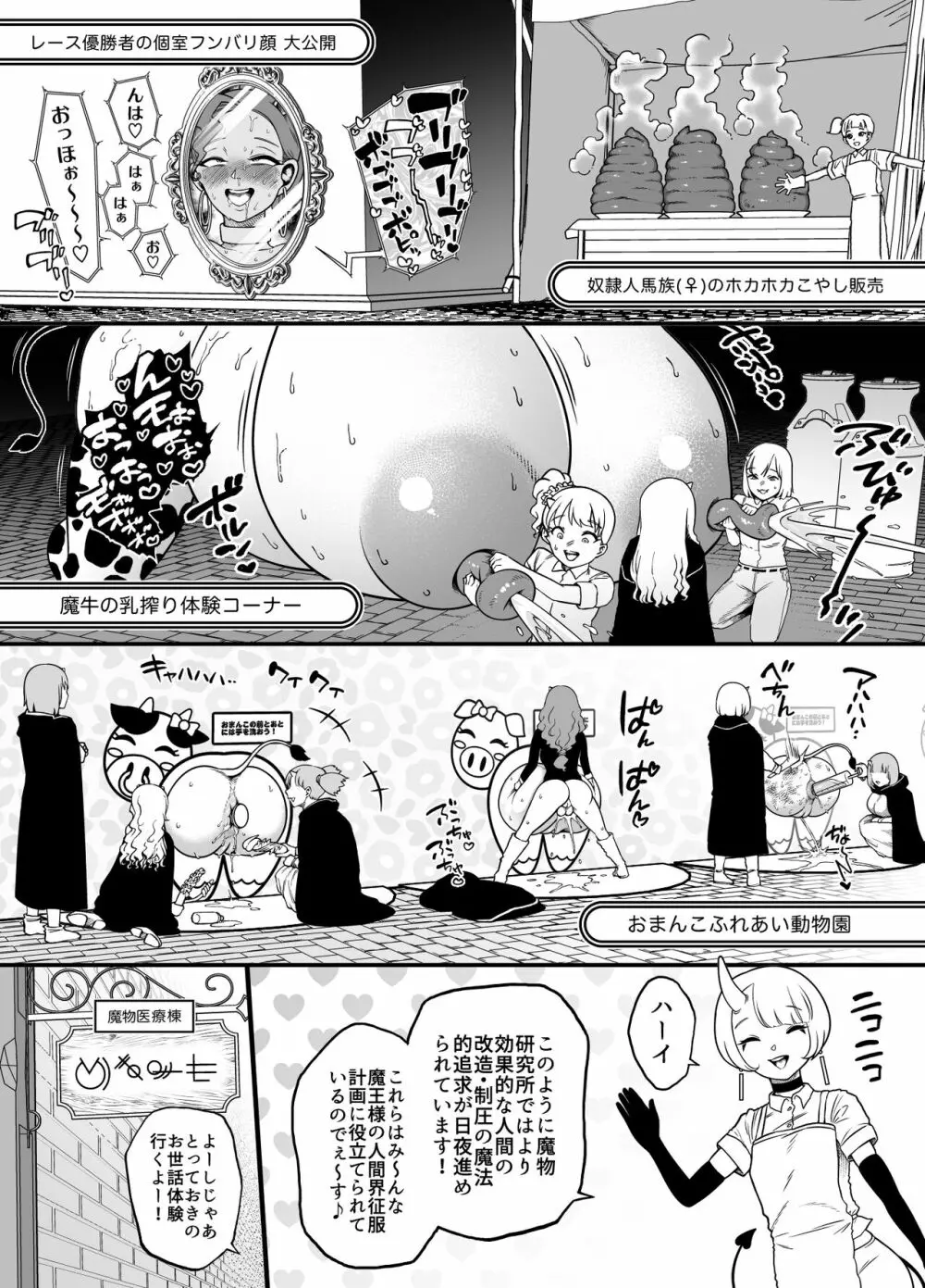 快便漫遊譚ウンモラスⅣ - page7