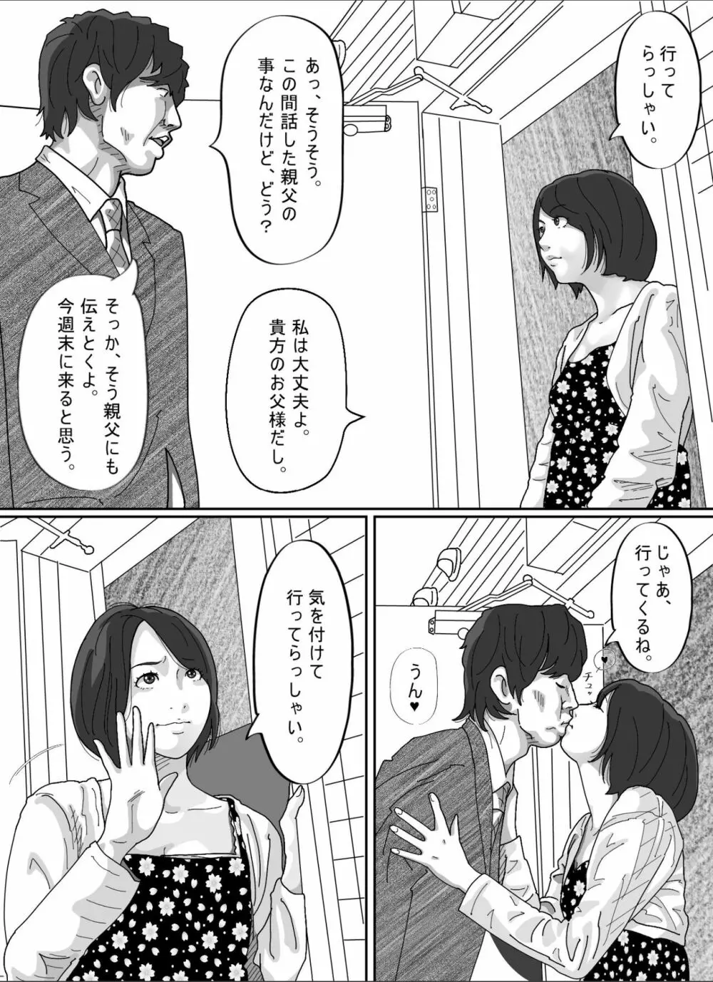 妻に先立たれた義父に犯された若妻。 - page11