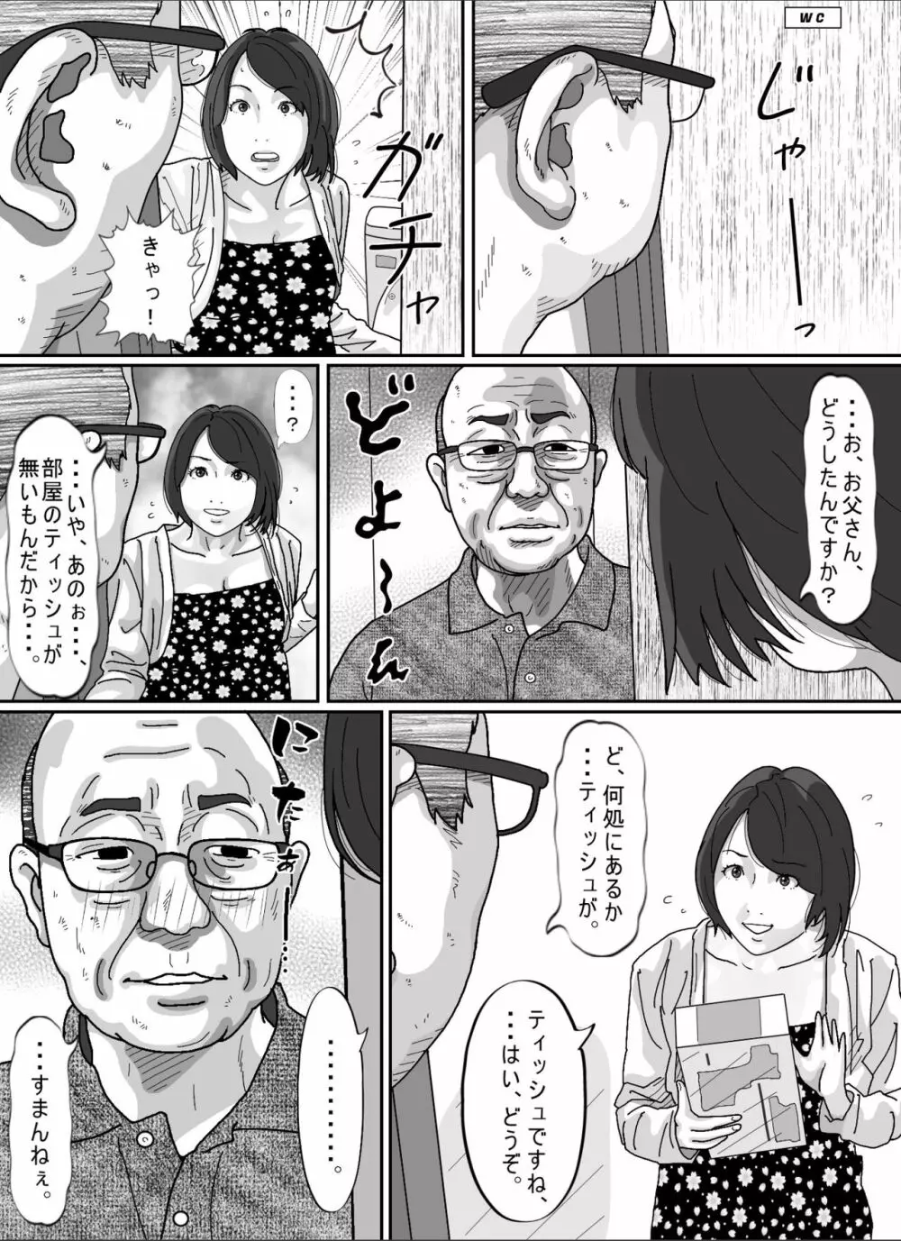 妻に先立たれた義父に犯された若妻。 - page13