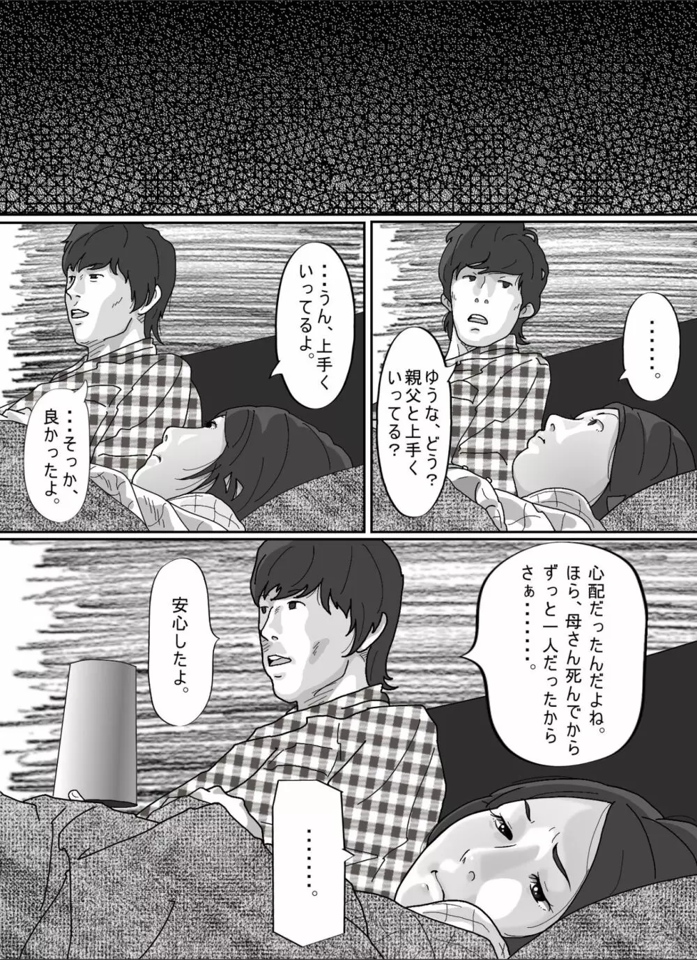 妻に先立たれた義父に犯された若妻。 - page15