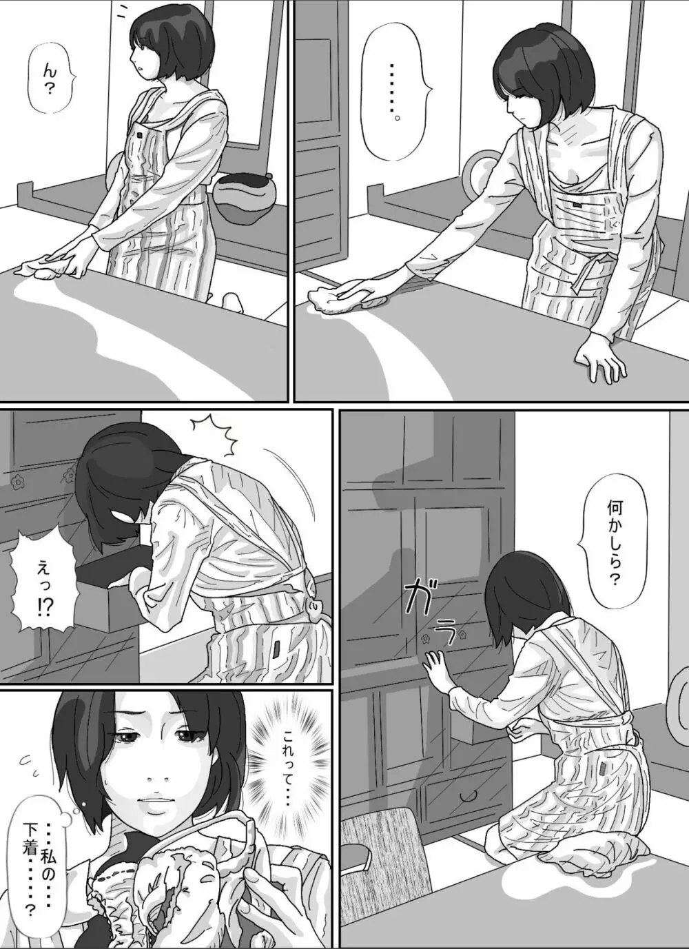 妻に先立たれた義父に犯された若妻。 - page16