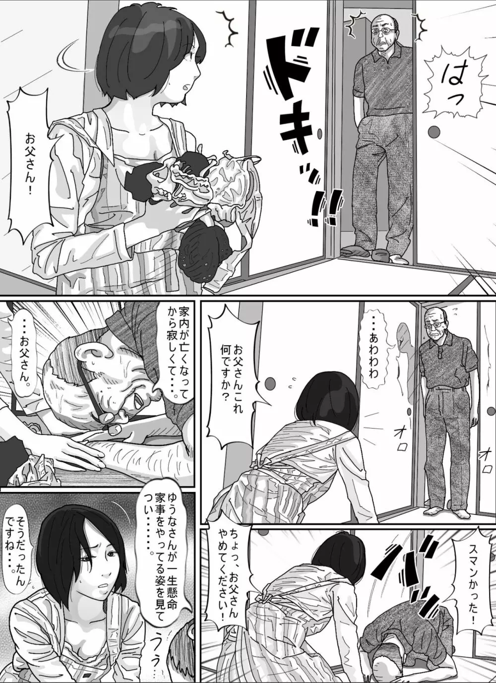 妻に先立たれた義父に犯された若妻。 - page17