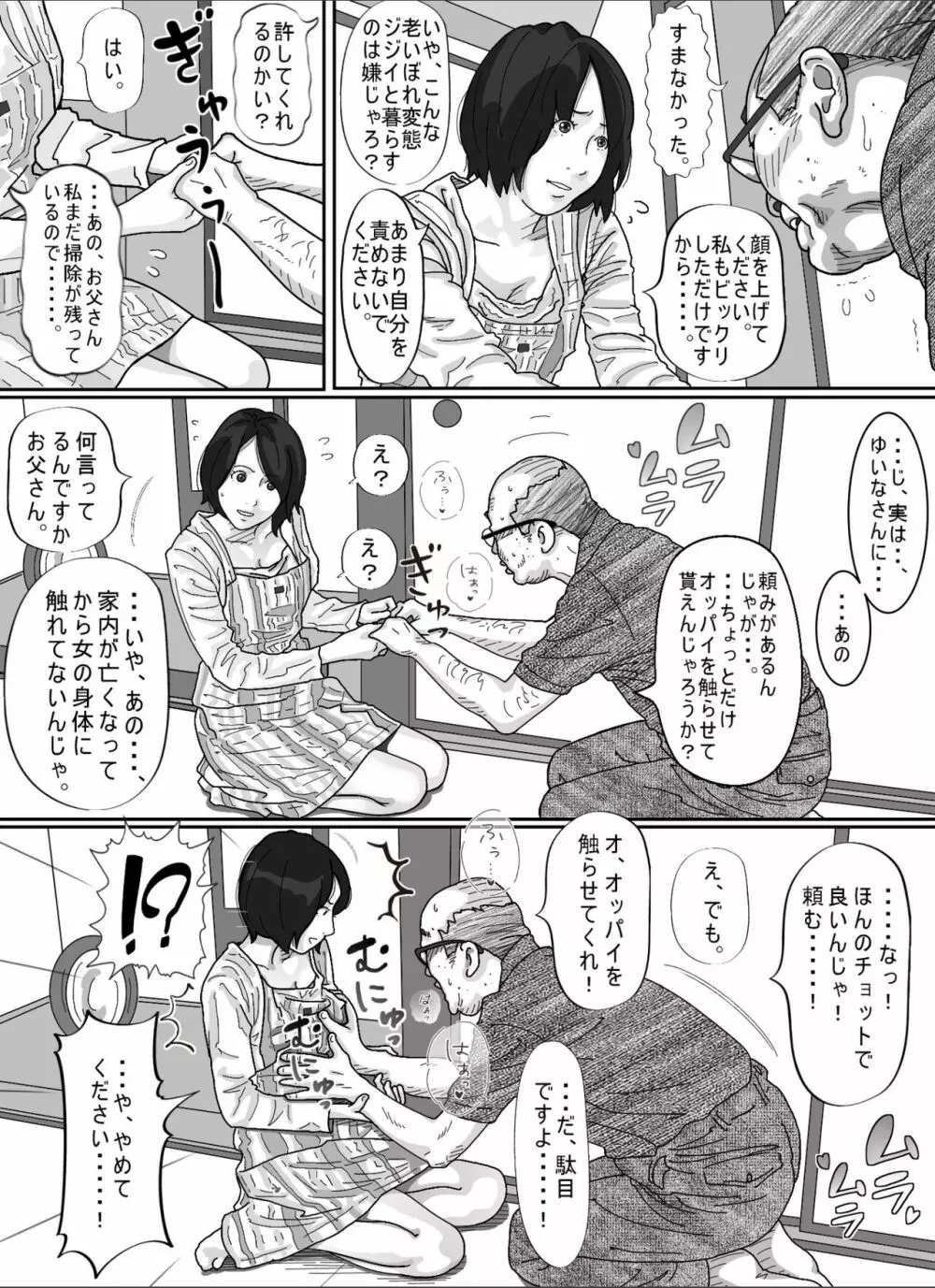 妻に先立たれた義父に犯された若妻。 - page18