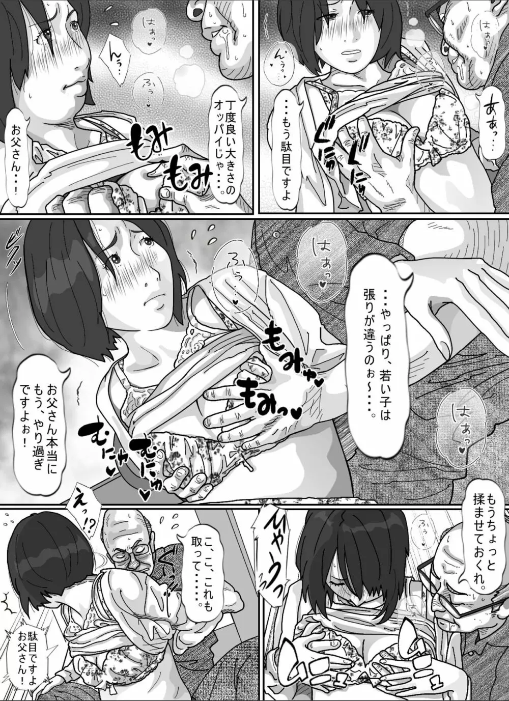 妻に先立たれた義父に犯された若妻。 - page21