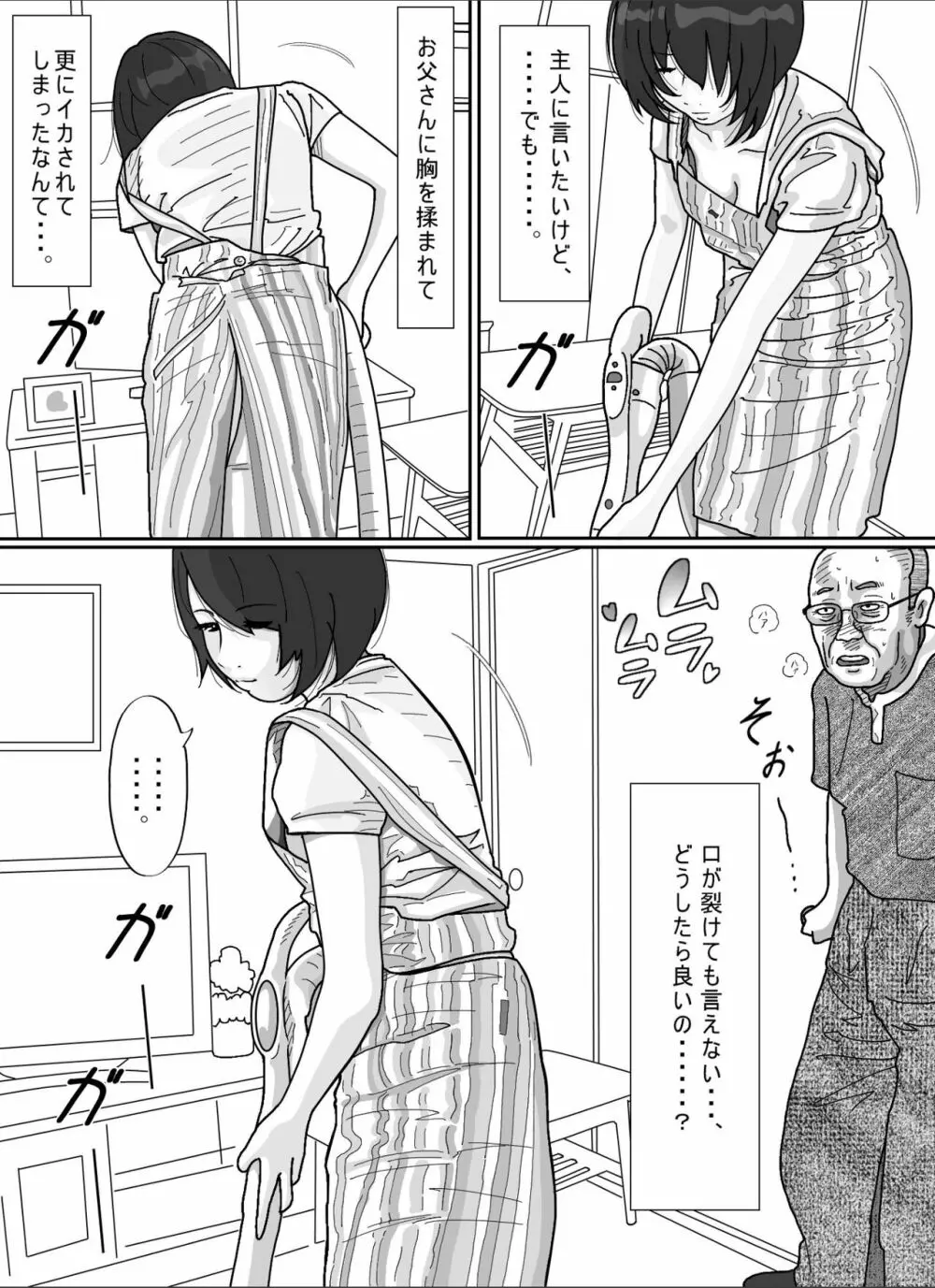 妻に先立たれた義父に犯された若妻。 - page30