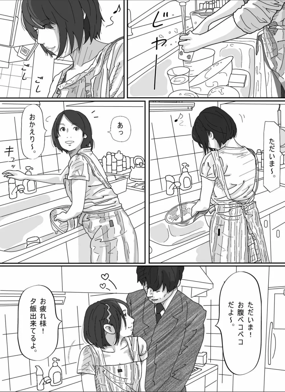 妻に先立たれた義父に犯された若妻。 - page4