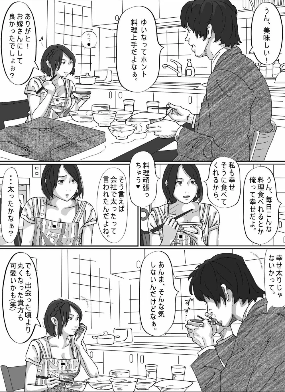 妻に先立たれた義父に犯された若妻。 - page5