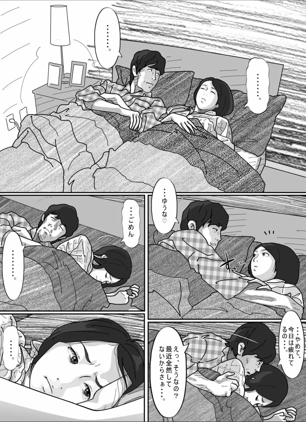 妻に先立たれた義父に犯された若妻。 - page50