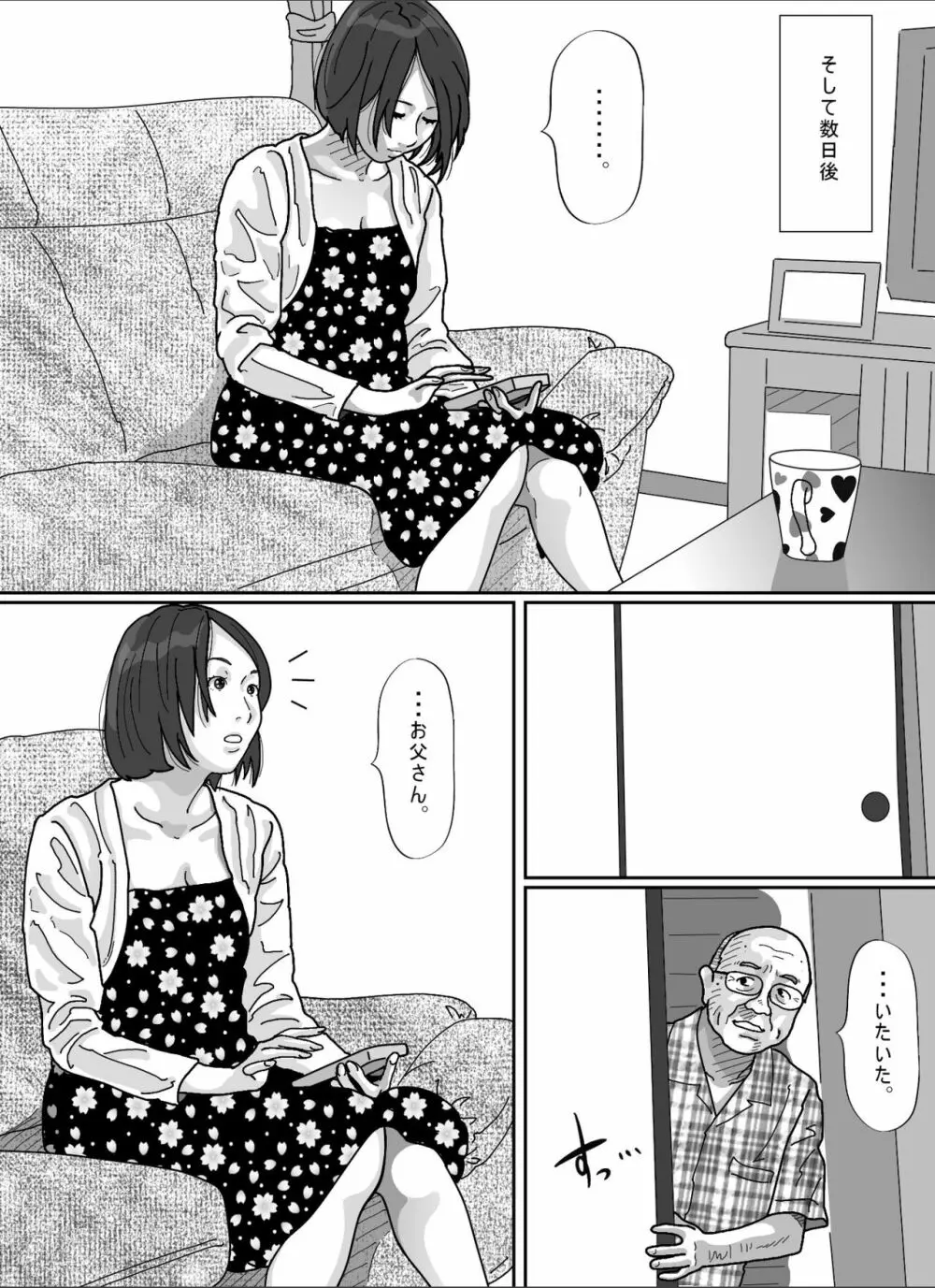 妻に先立たれた義父に犯された若妻。 - page51