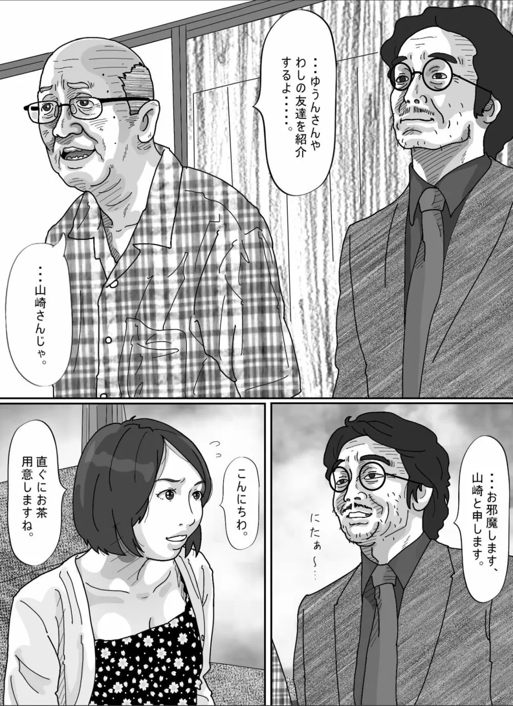 妻に先立たれた義父に犯された若妻。 - page52