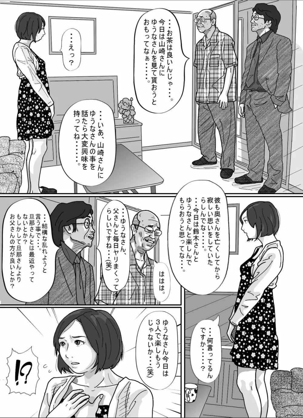 妻に先立たれた義父に犯された若妻。 - page53