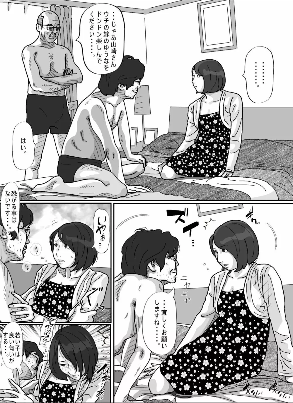 妻に先立たれた義父に犯された若妻。 - page54