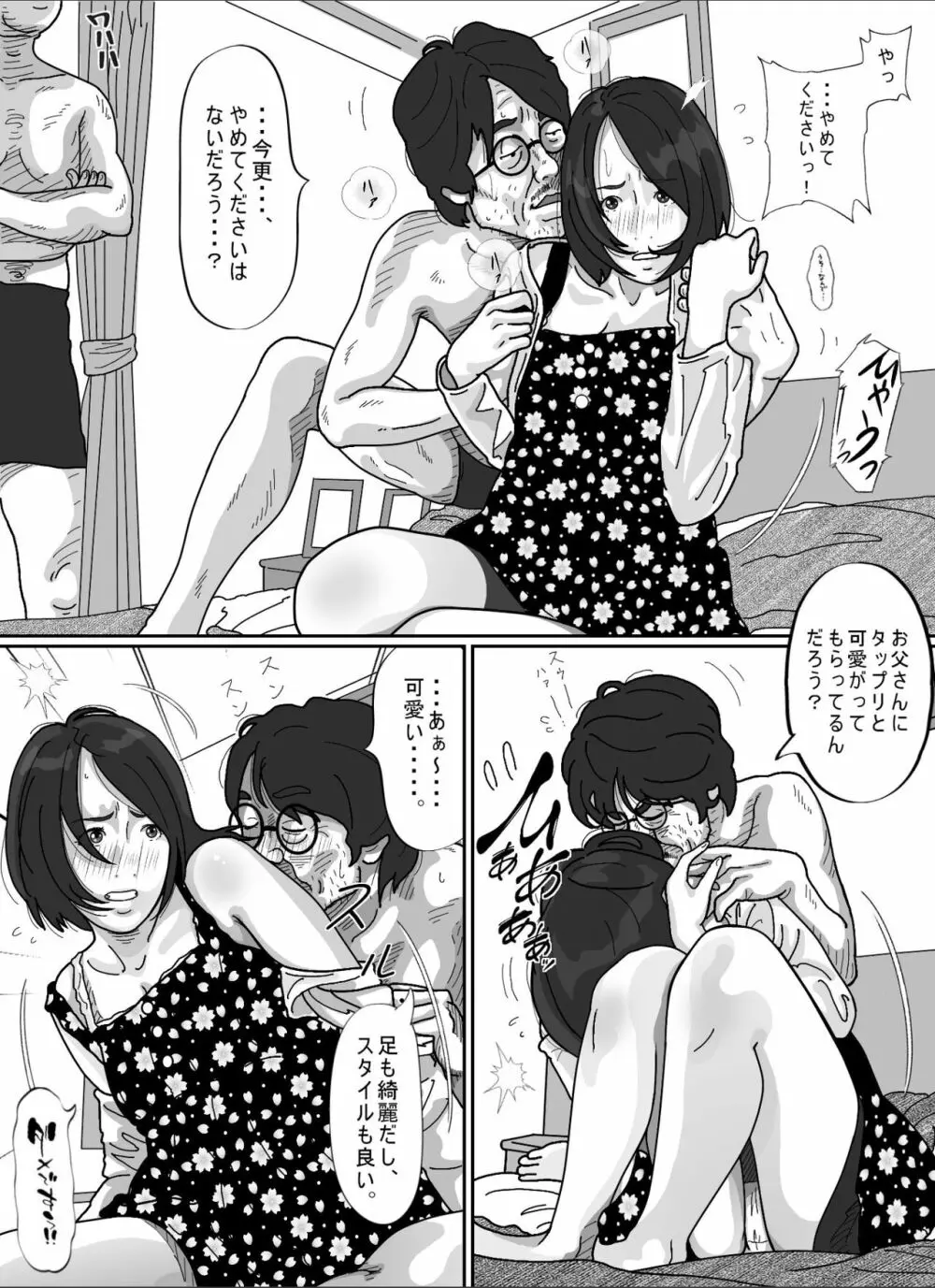 妻に先立たれた義父に犯された若妻。 - page55