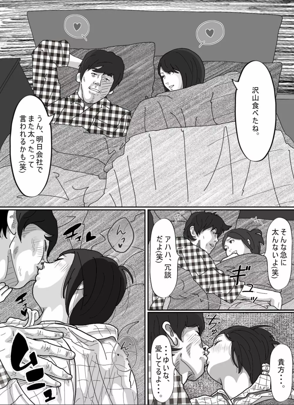 妻に先立たれた義父に犯された若妻。 - page6