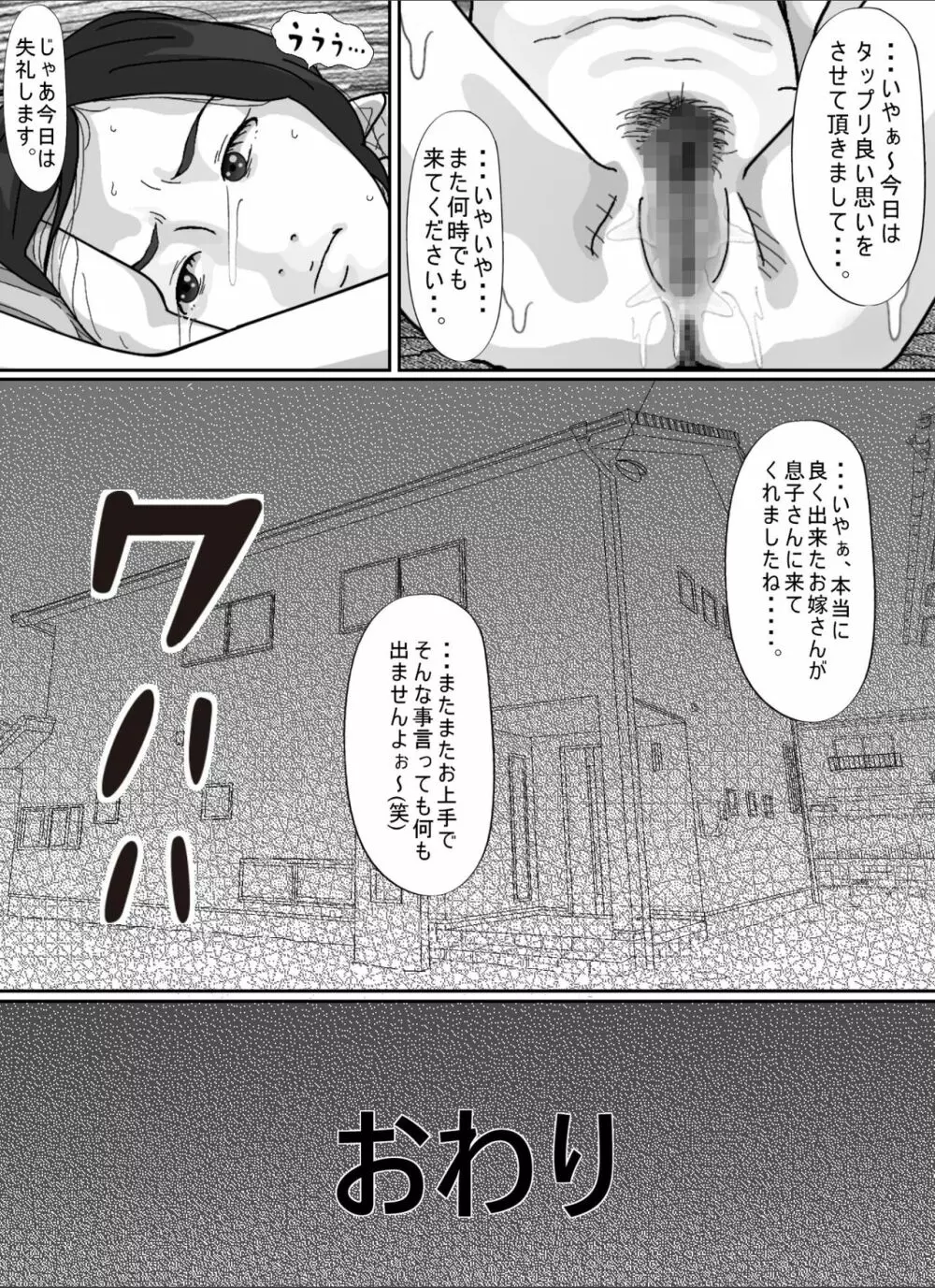 妻に先立たれた義父に犯された若妻。 - page81