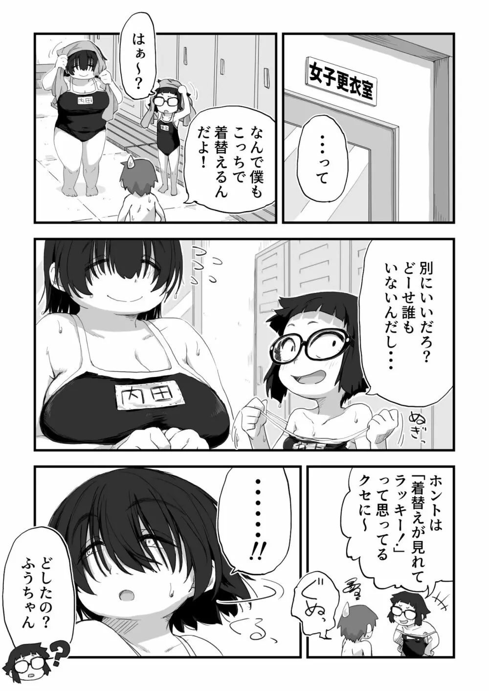 僕は漫研専属ヌードモデル３水着SEX編 - page10