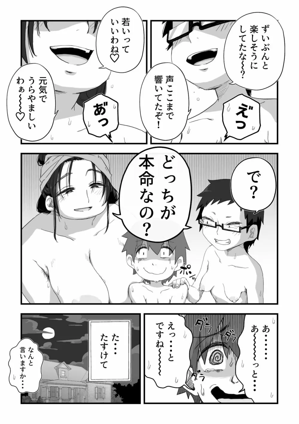 僕は漫研専属ヌードモデル３水着SEX編 - page104