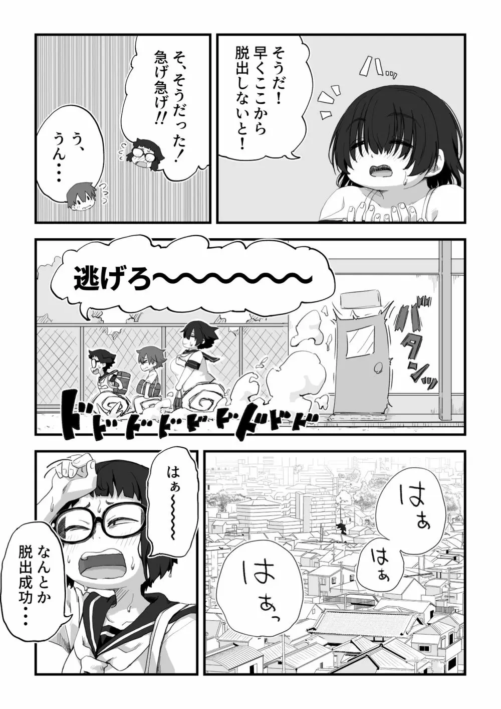 僕は漫研専属ヌードモデル３水着SEX編 - page21