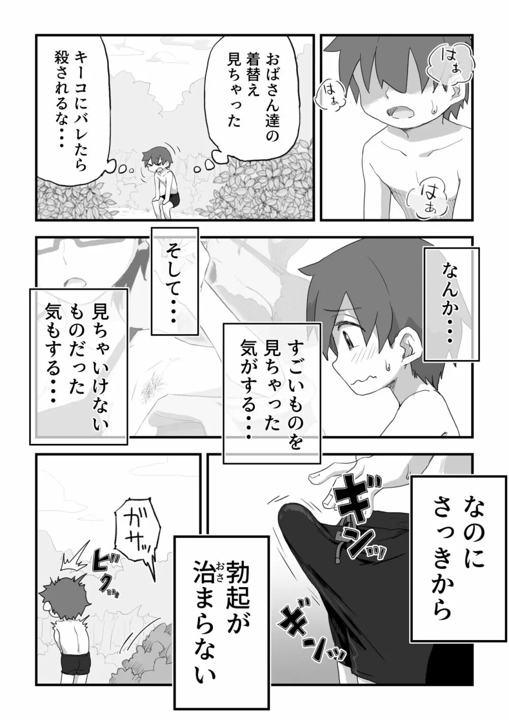 僕は漫研専属ヌードモデル３水着SEX編 - page36