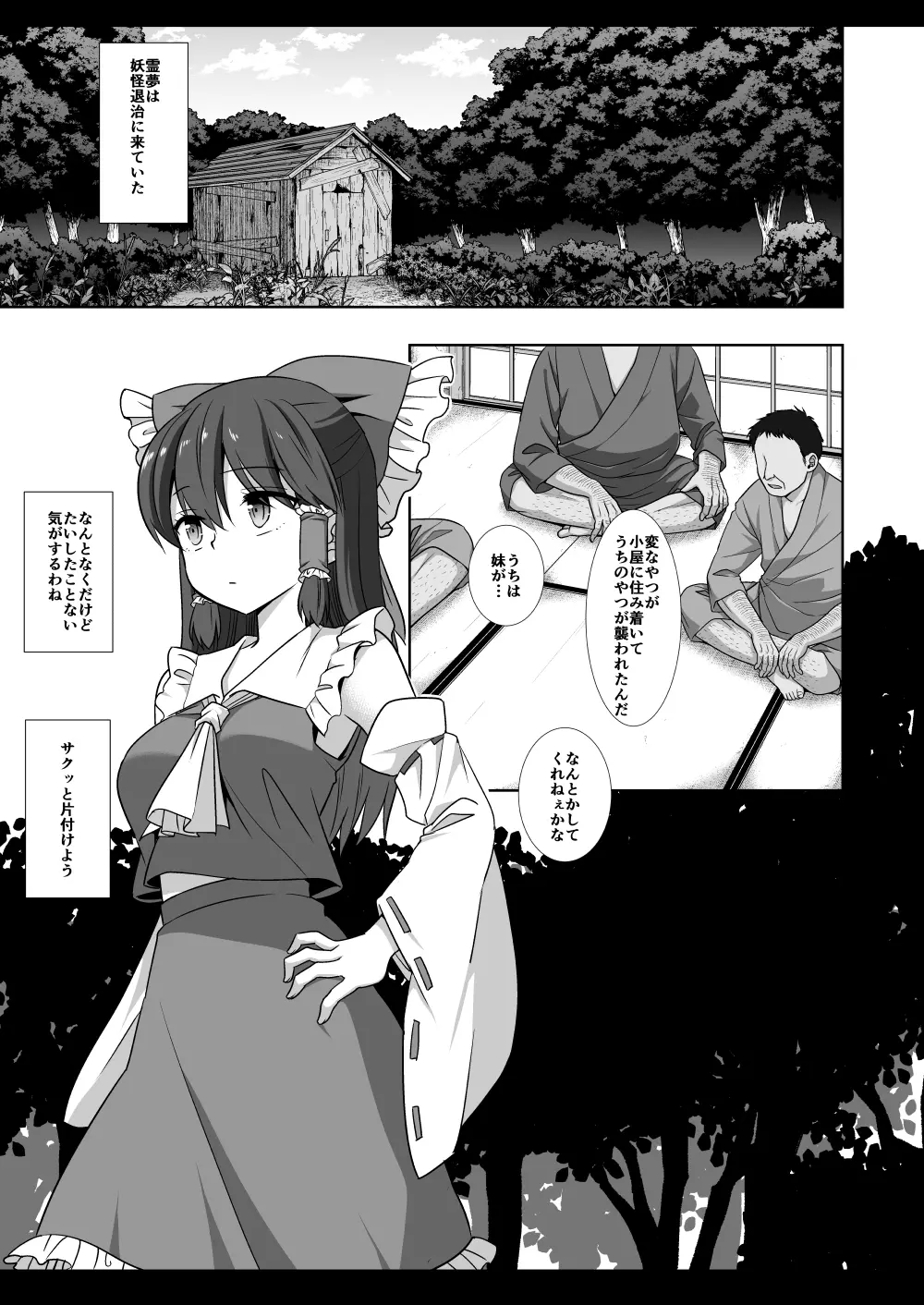 東方陵辱50 霊夢 - page4