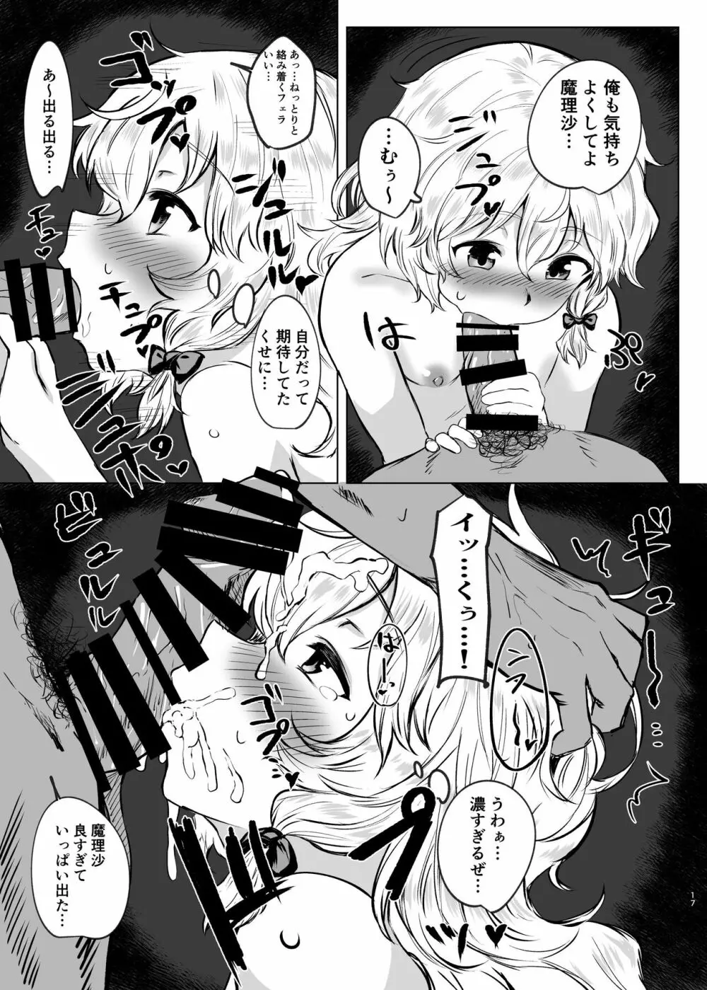 東方自機エロ合同 - page16