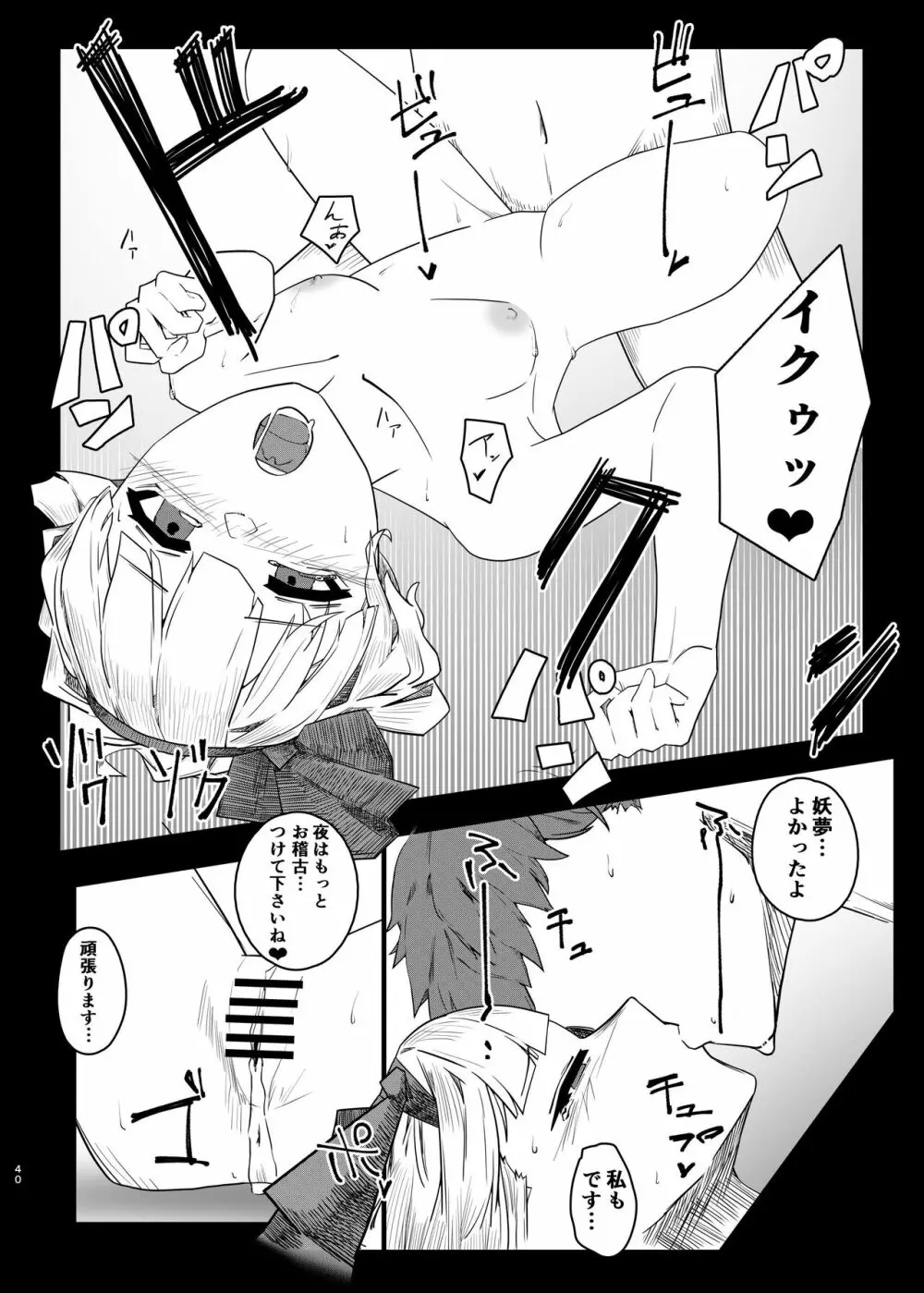 東方自機エロ合同 - page39